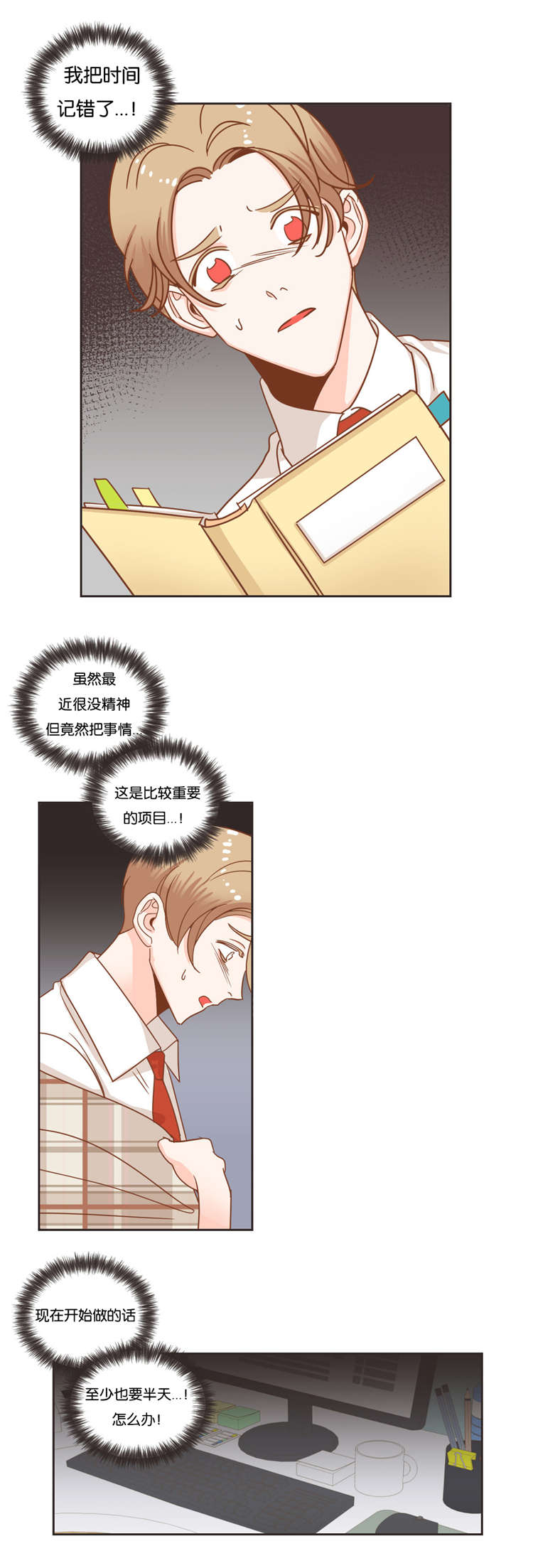 《恶魔的诱惑》第27话 第10页