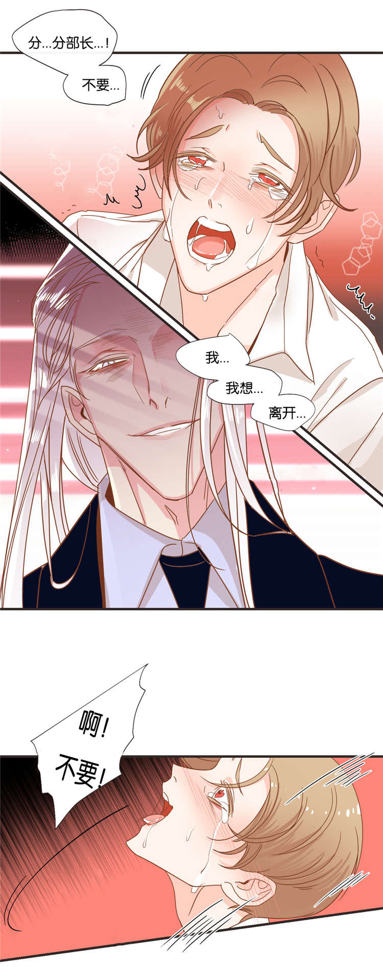 《恶魔的诱惑》第30话 第12页