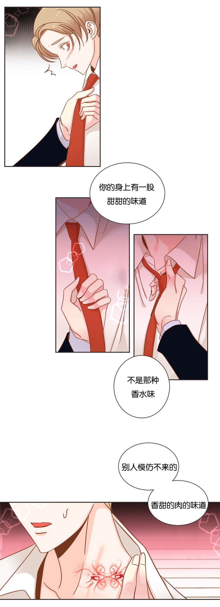 《恶魔的诱惑》第29话 第2页