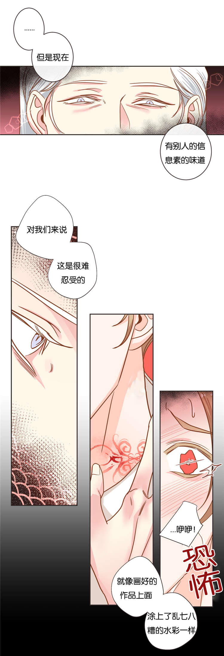 《恶魔的诱惑》第29话 第3页