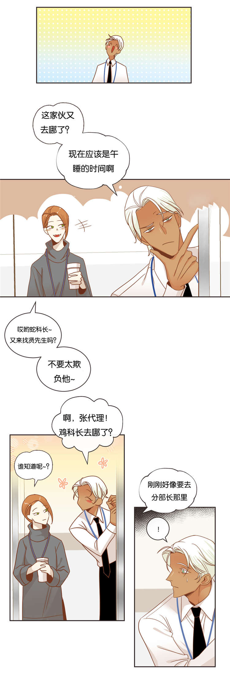 《恶魔的诱惑》第29话 第6页