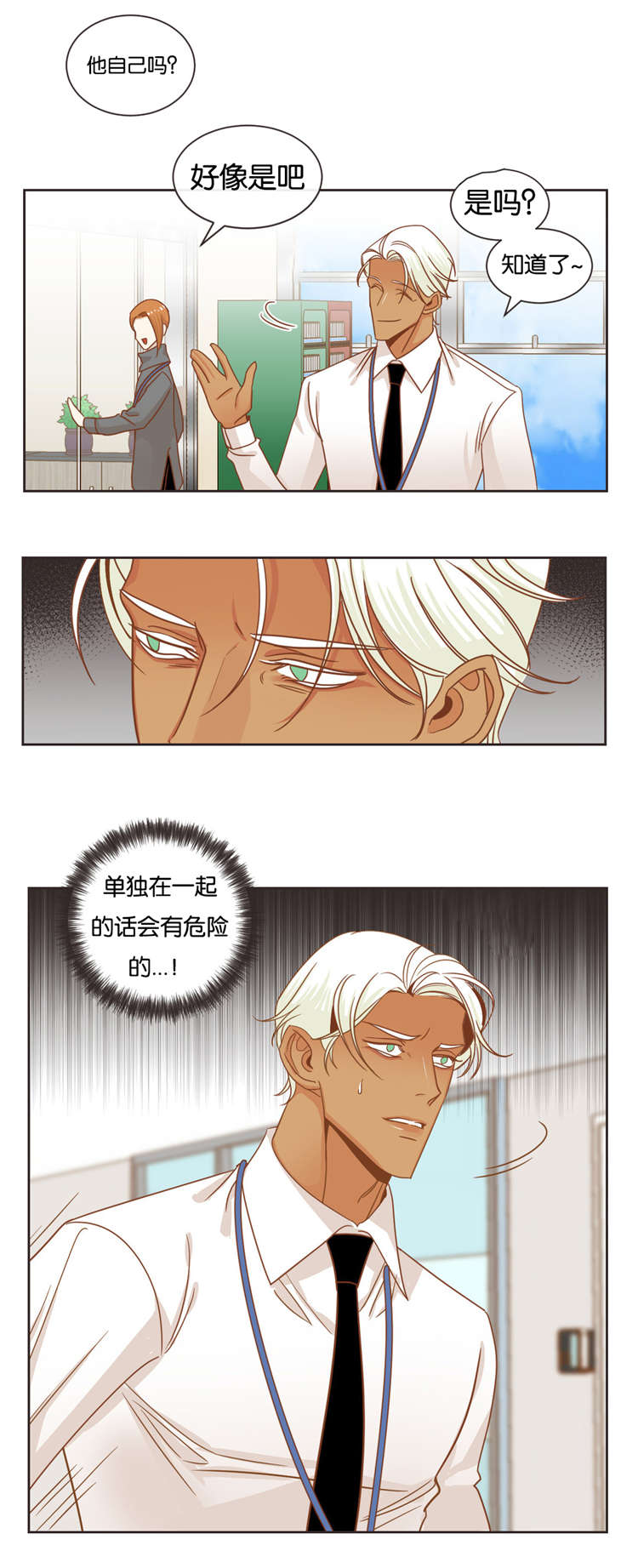 《恶魔的诱惑》第29话 第7页