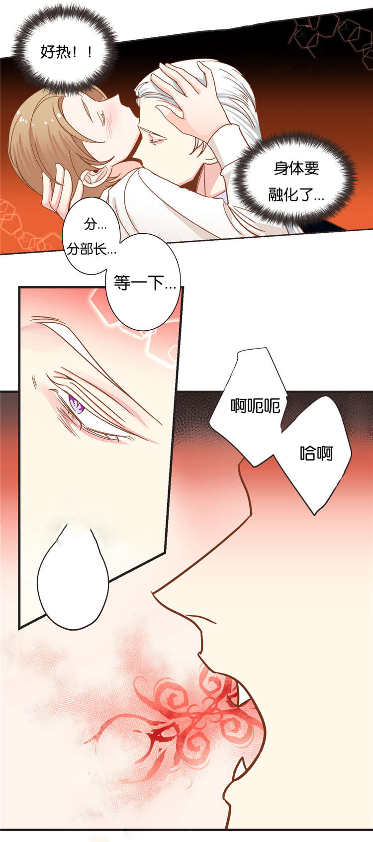 《恶魔的诱惑》第29话 第9页