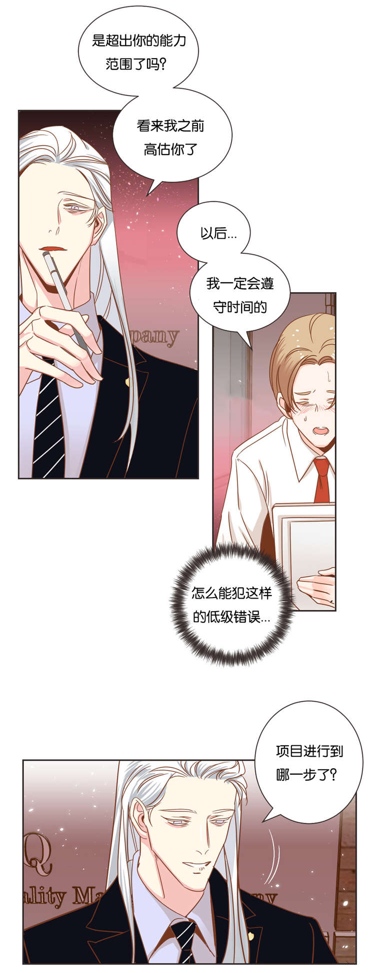 《恶魔的诱惑》第28话 第3页