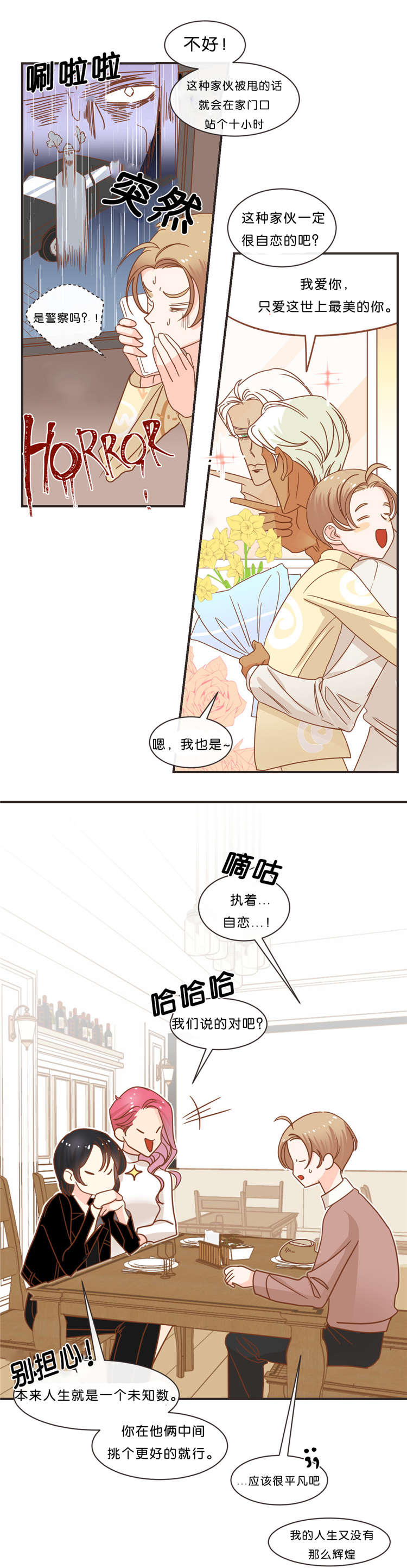 《恶魔的诱惑》第32话 第11页