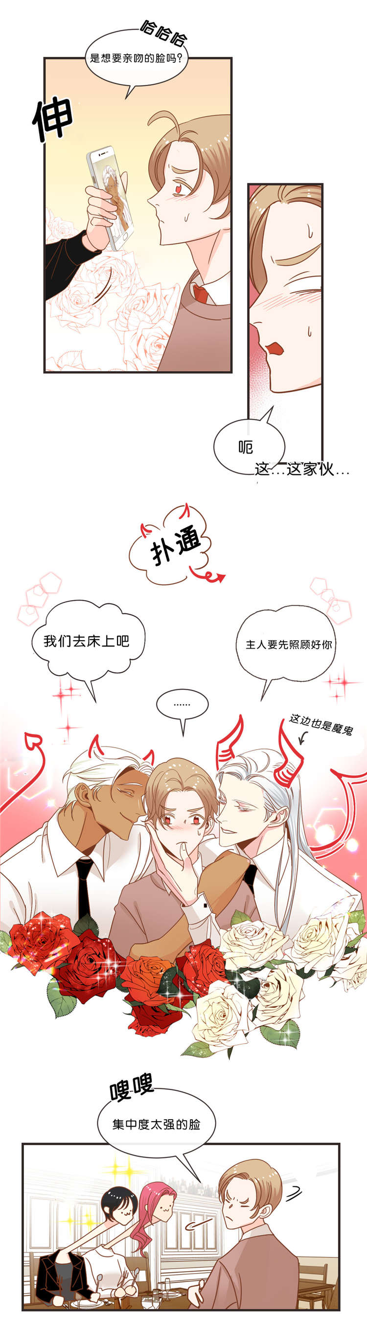 《恶魔的诱惑》第32话 第14页