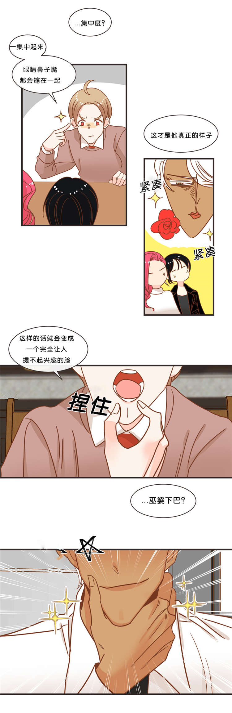 《恶魔的诱惑》第32话 第15页