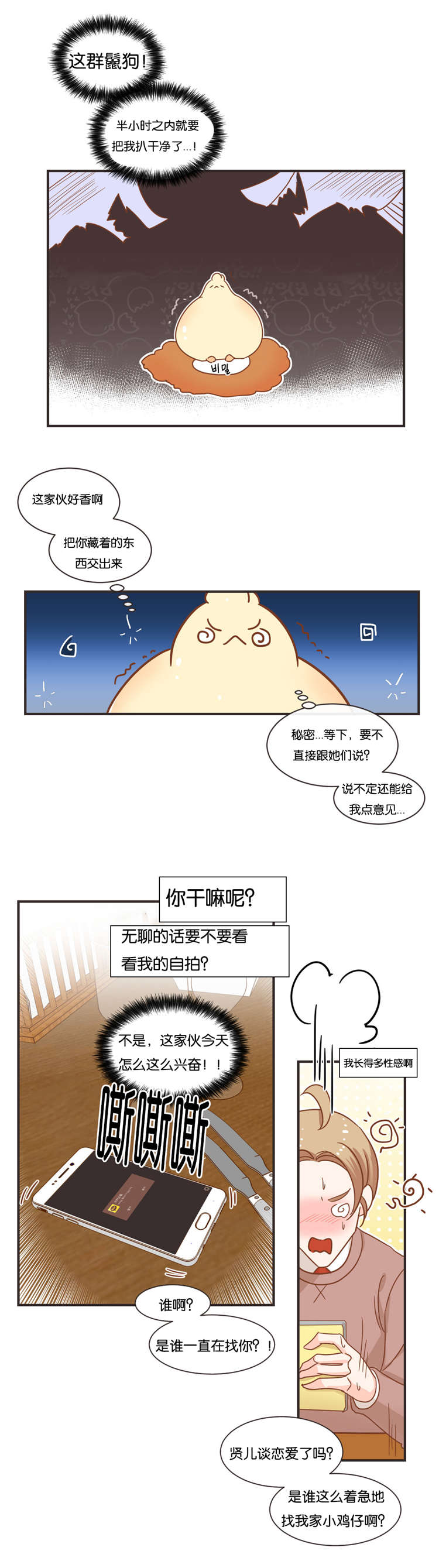 《恶魔的诱惑》第32话 第7页