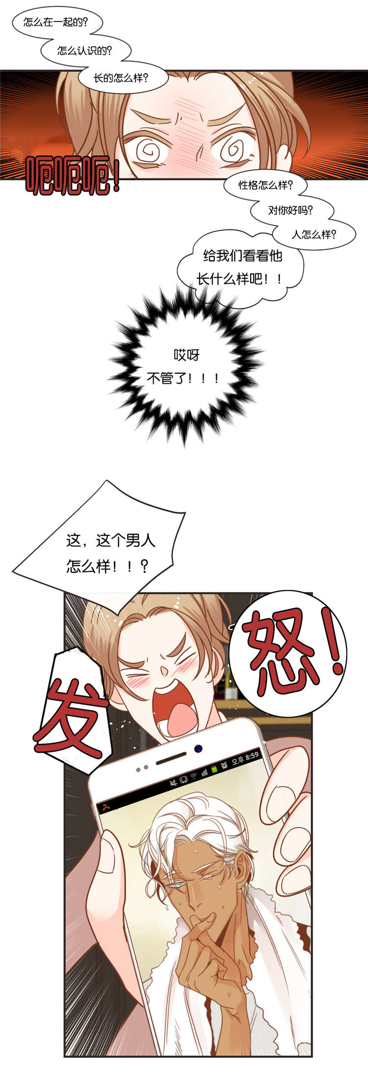 《恶魔的诱惑》第32话 第8页