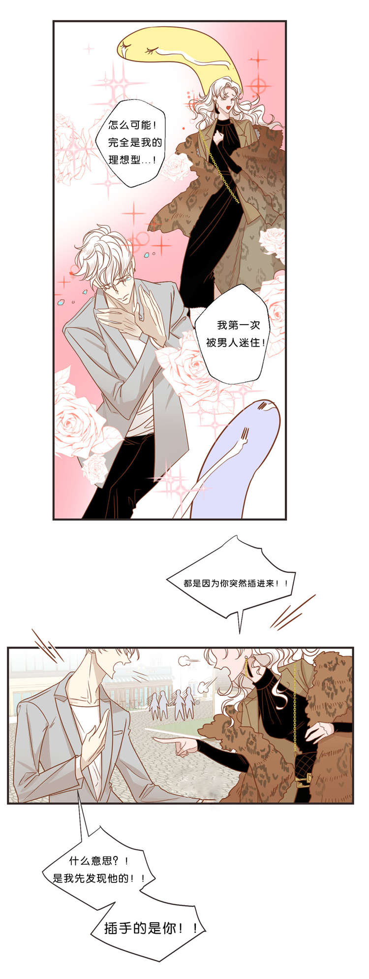 《恶魔的诱惑》第33话 第14页