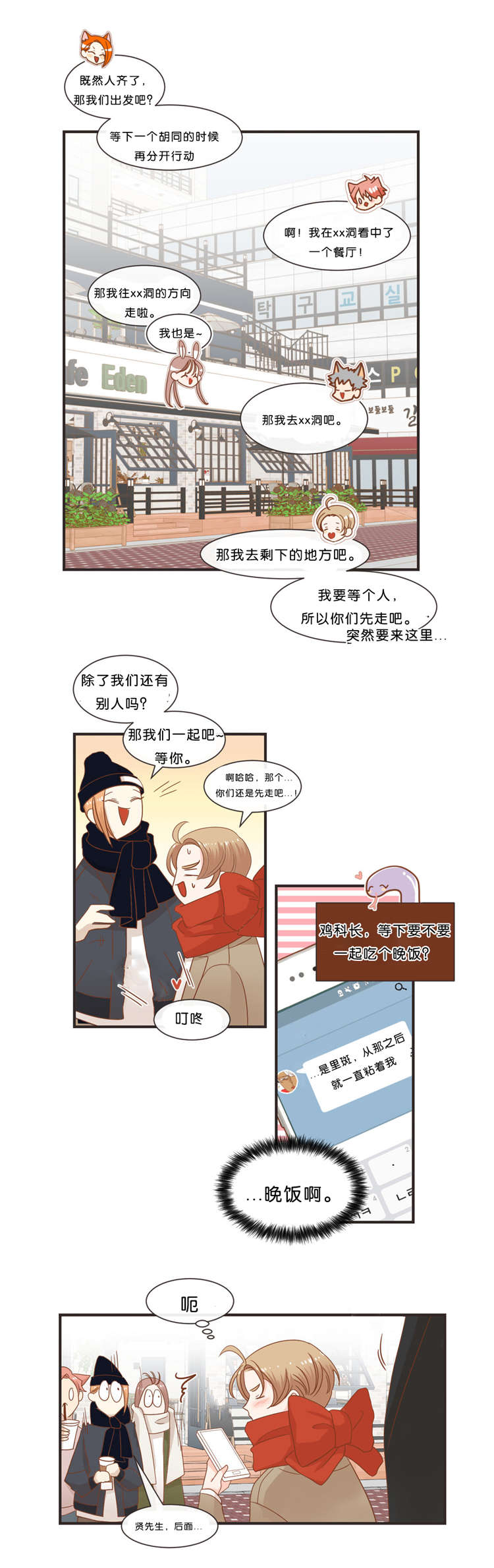 《恶魔的诱惑》第33话 第16页
