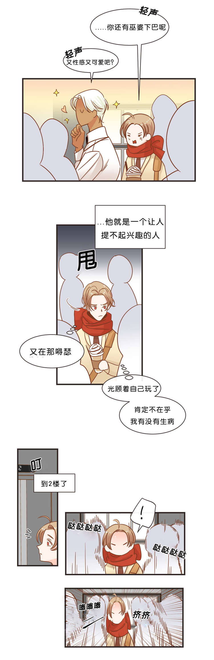 《恶魔的诱惑》第33话 第1页