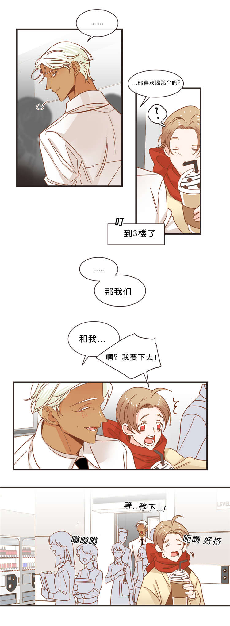 《恶魔的诱惑》第33话 第3页
