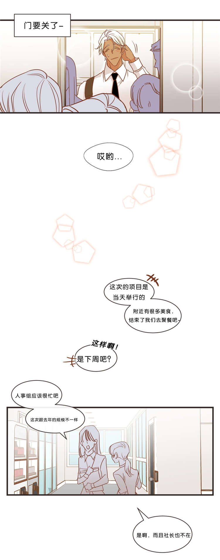 《恶魔的诱惑》第33话 第4页