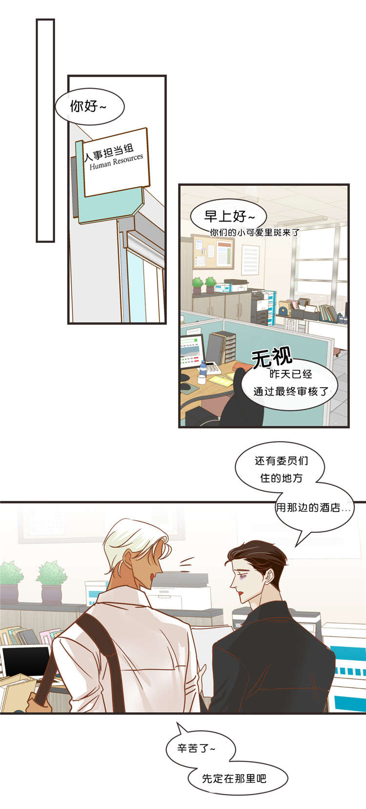 《恶魔的诱惑》第33话 第5页