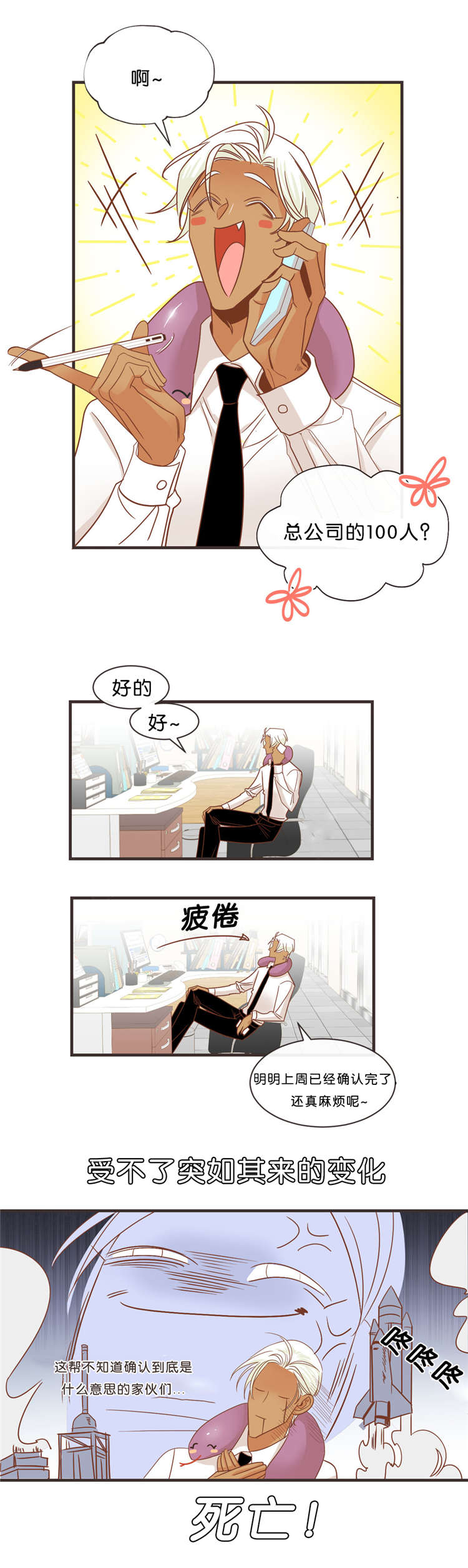 《恶魔的诱惑》第33话 第7页