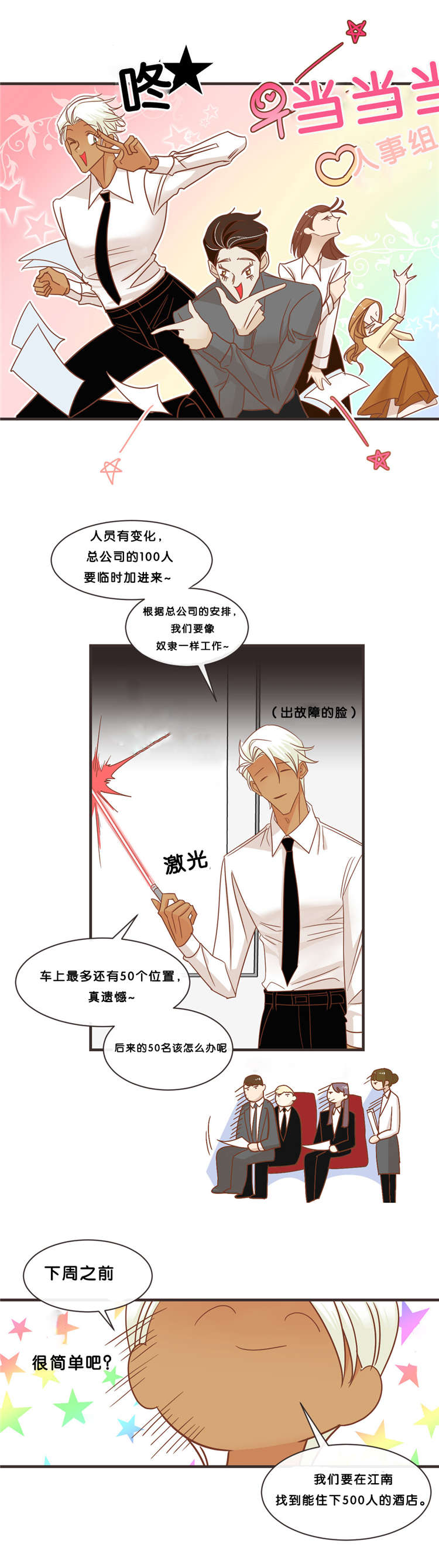 《恶魔的诱惑》第33话 第8页