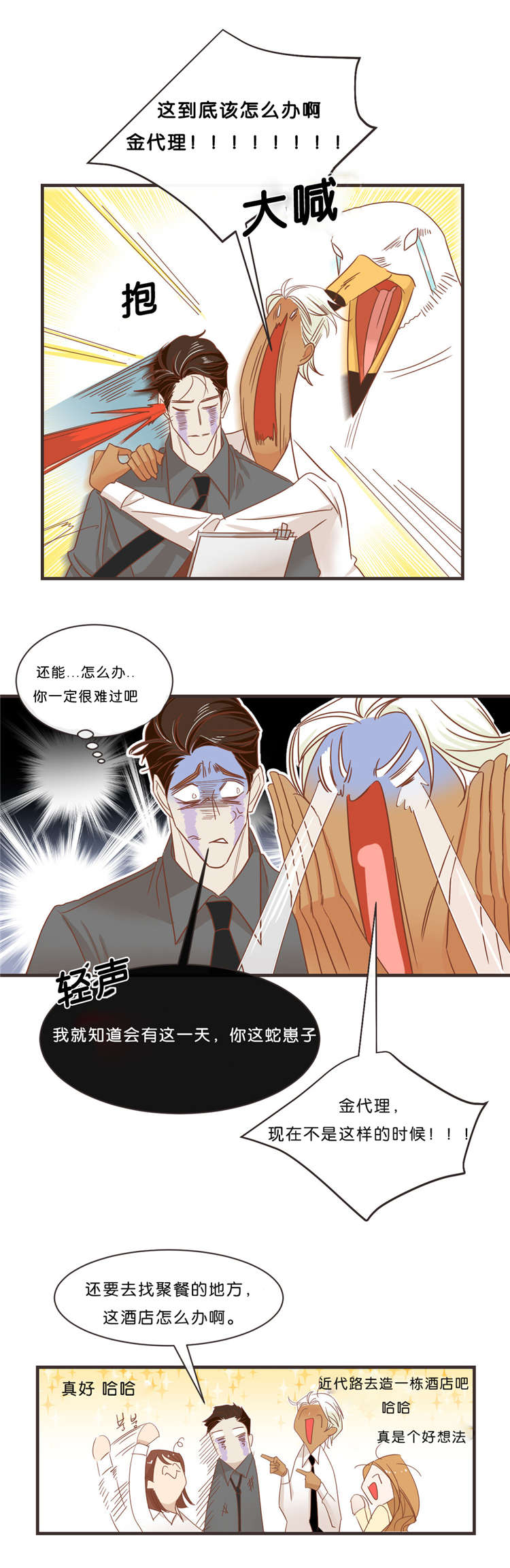 《恶魔的诱惑》第33话 第9页