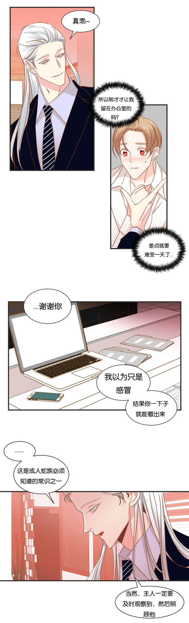 《恶魔的诱惑》第31话 第10页