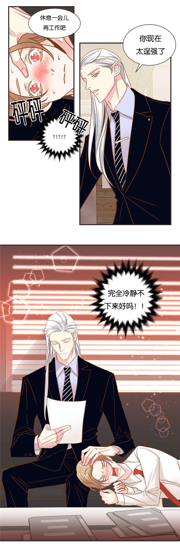 《恶魔的诱惑》第31话 第12页
