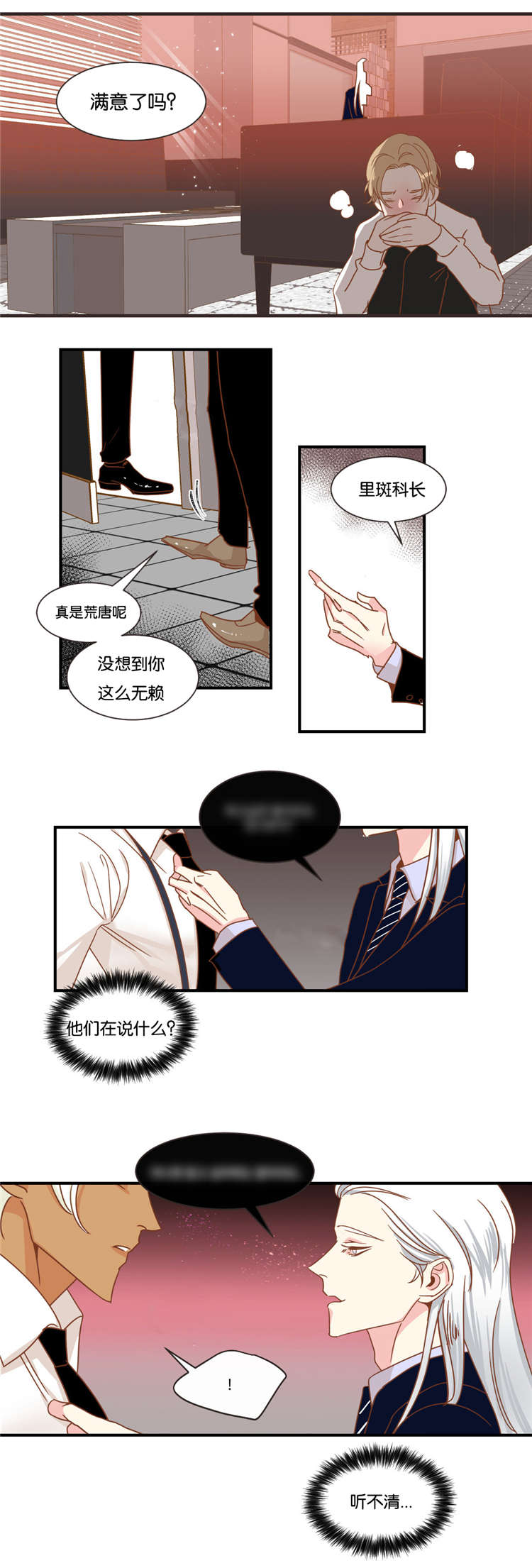 《恶魔的诱惑》第31话 第5页