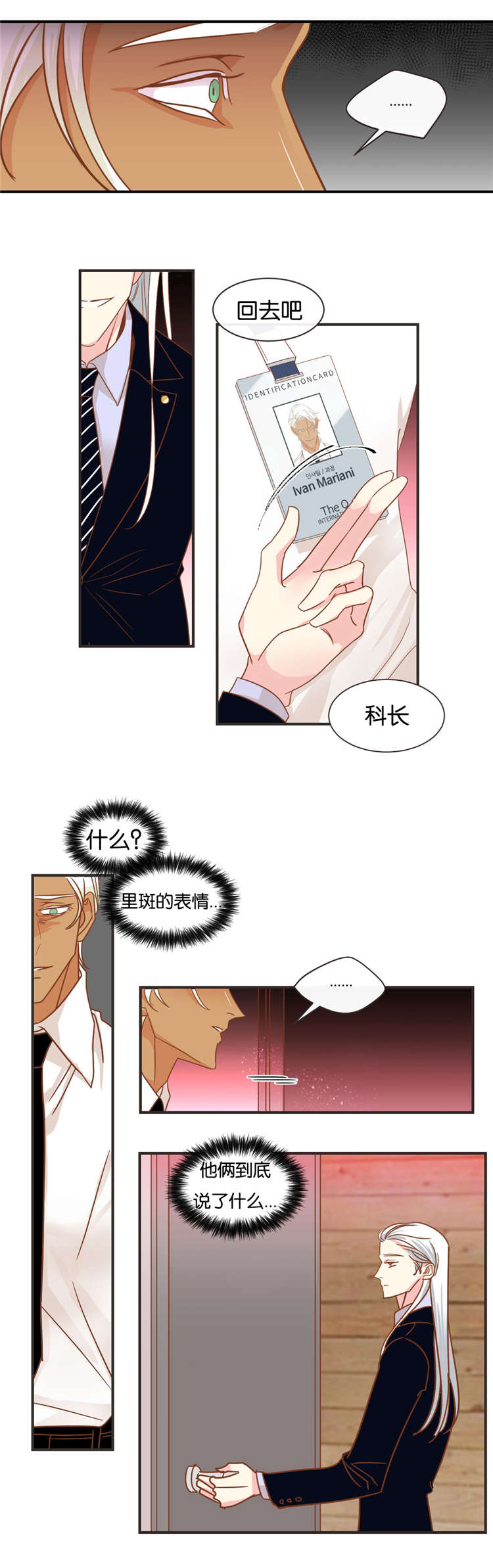 《恶魔的诱惑》第31话 第6页