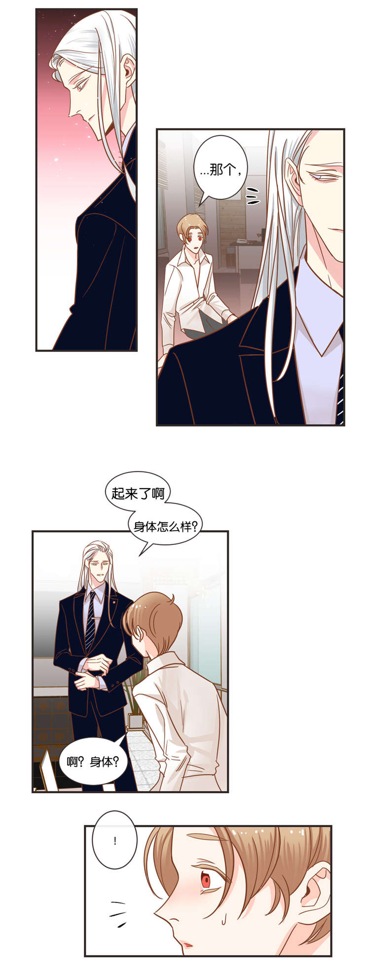 《恶魔的诱惑》第31话 第7页