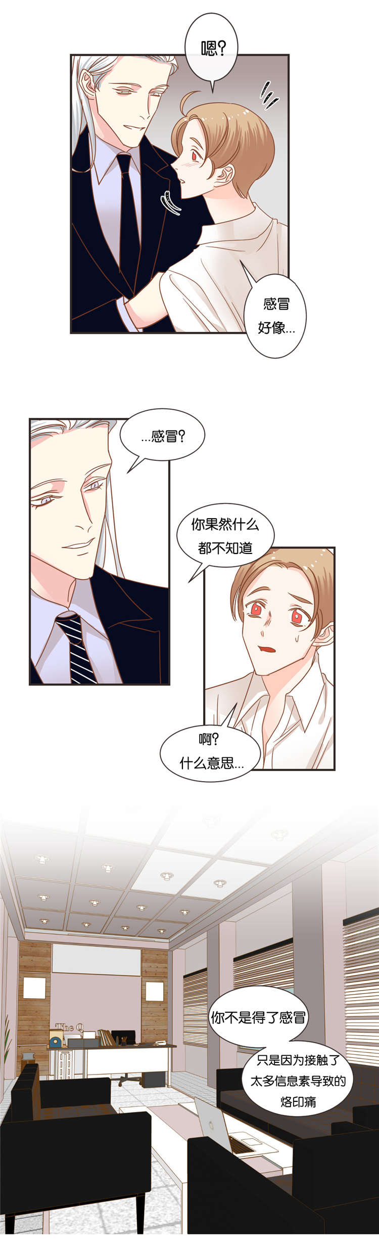 《恶魔的诱惑》第31话 第8页