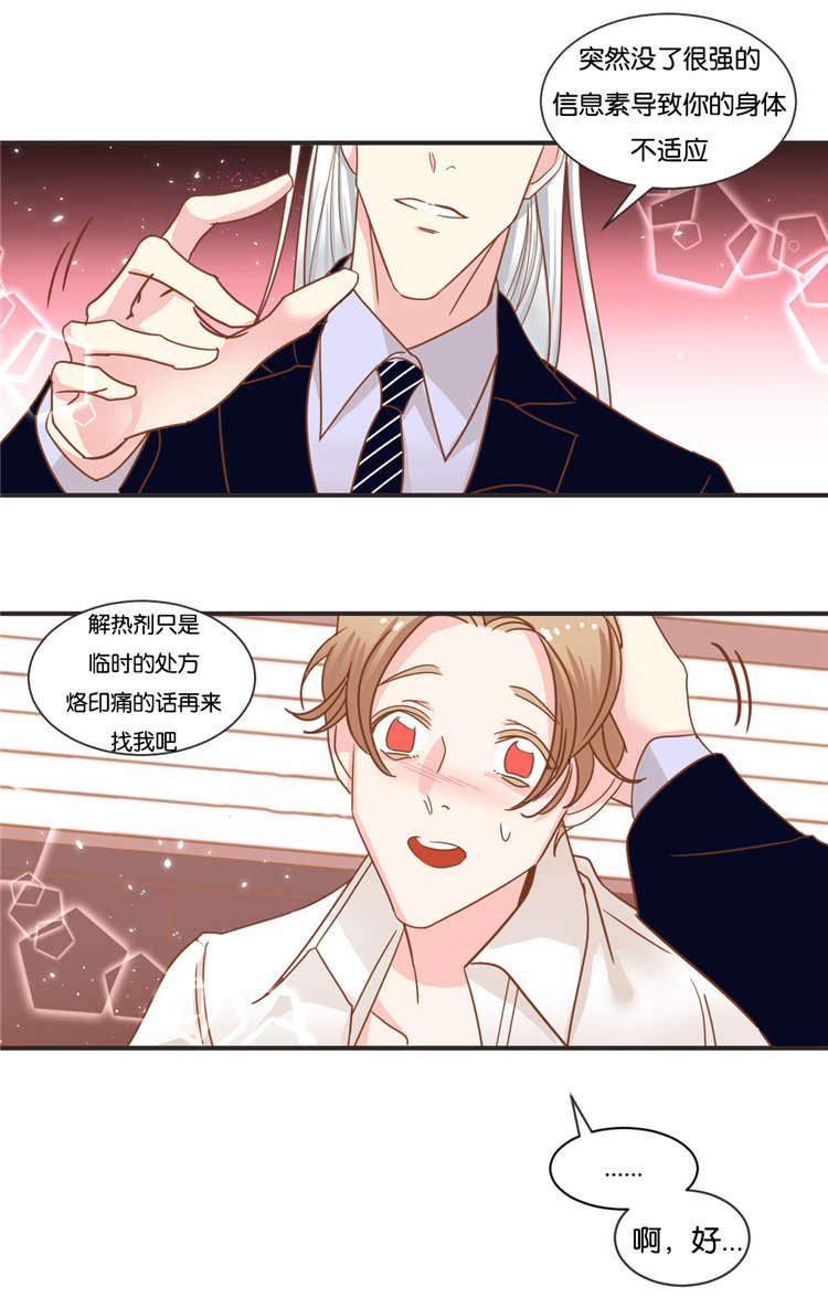 《恶魔的诱惑》第31话 第9页