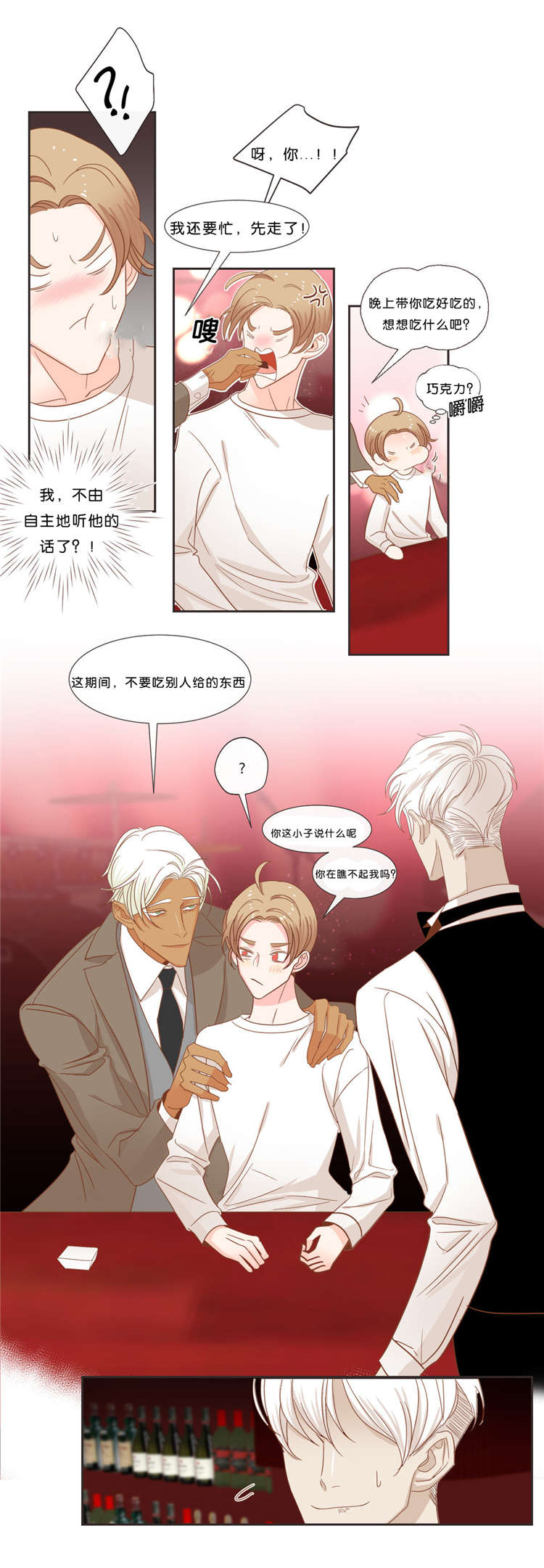 《恶魔的诱惑》第35话 第1页