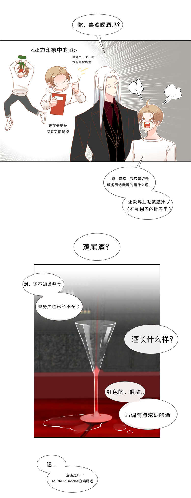 《恶魔的诱惑》第35话 第5页