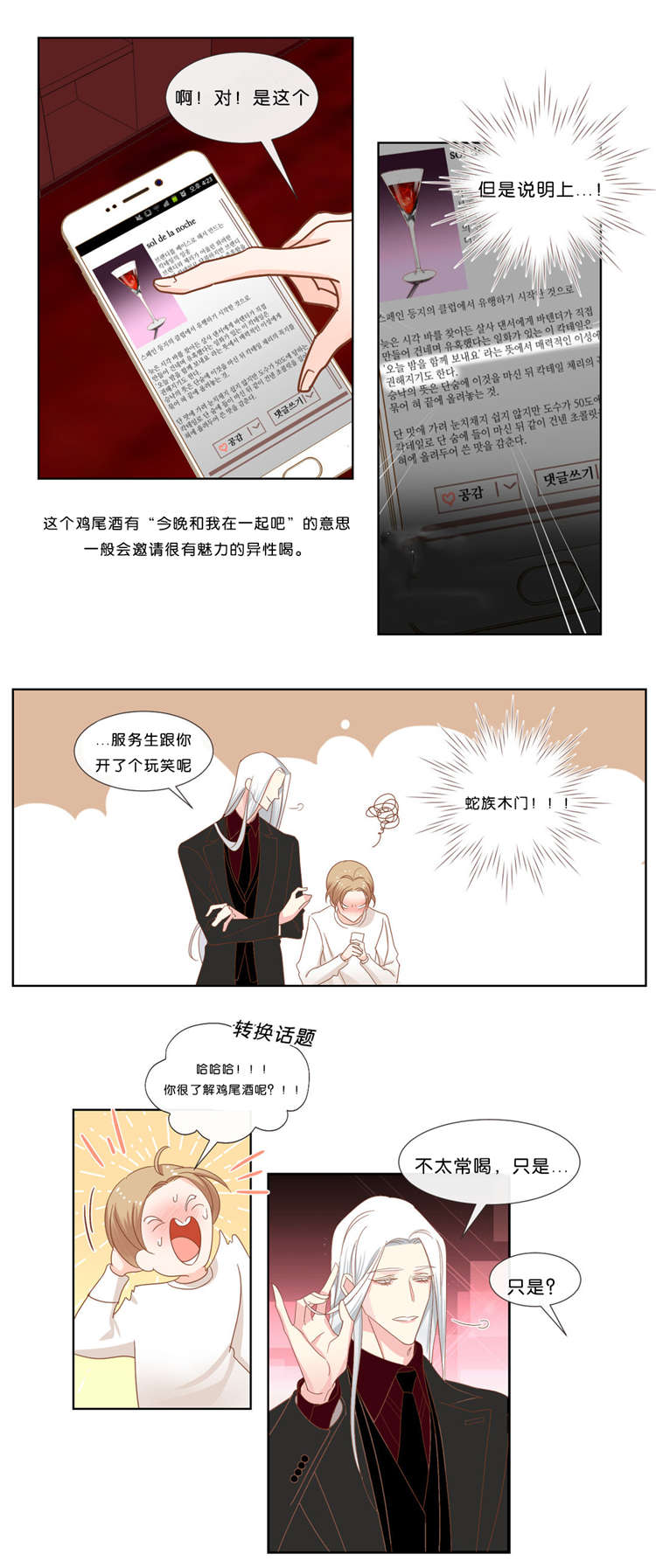 《恶魔的诱惑》第35话 第6页