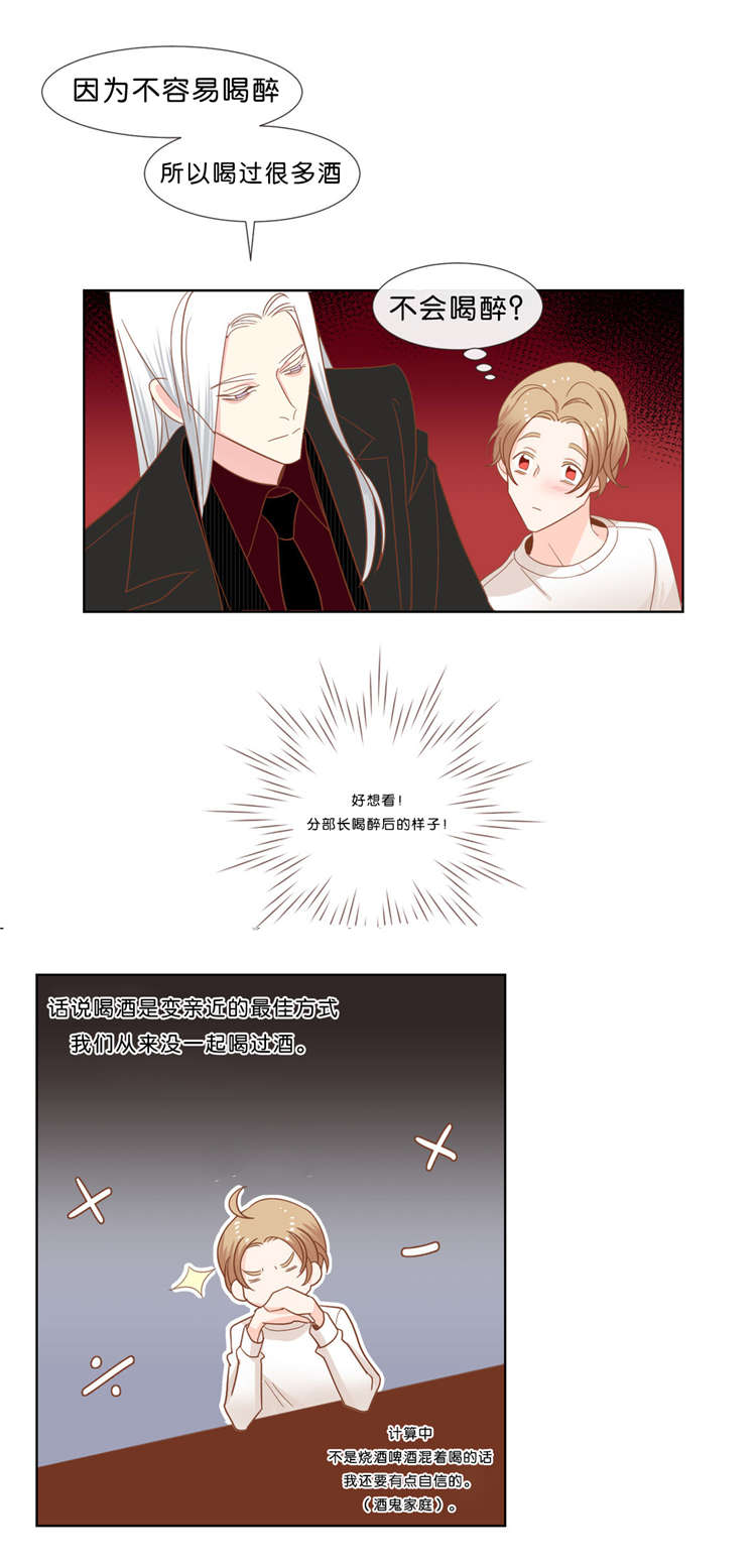《恶魔的诱惑》第35话 第7页