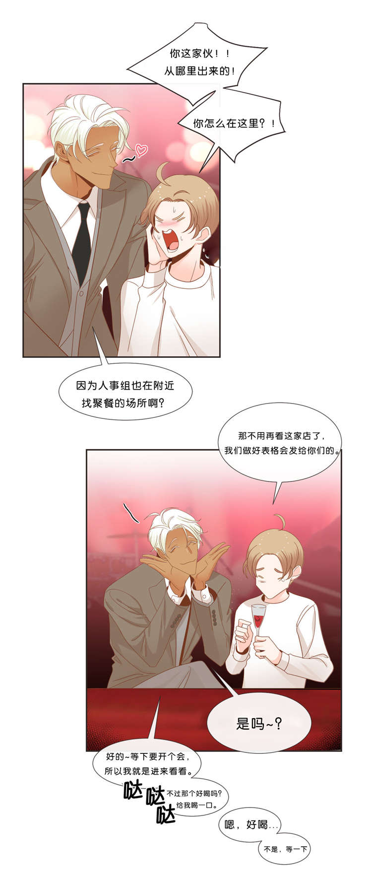 《恶魔的诱惑》第34话 第12页