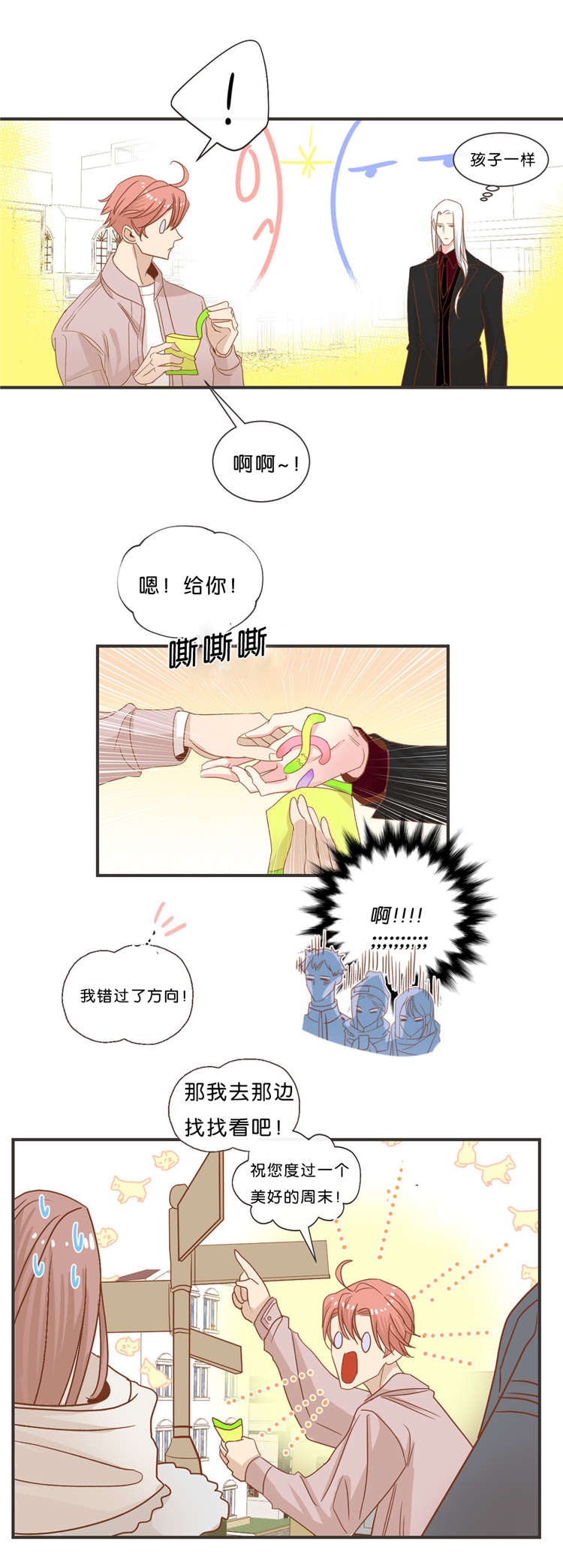 《恶魔的诱惑》第34话 第3页