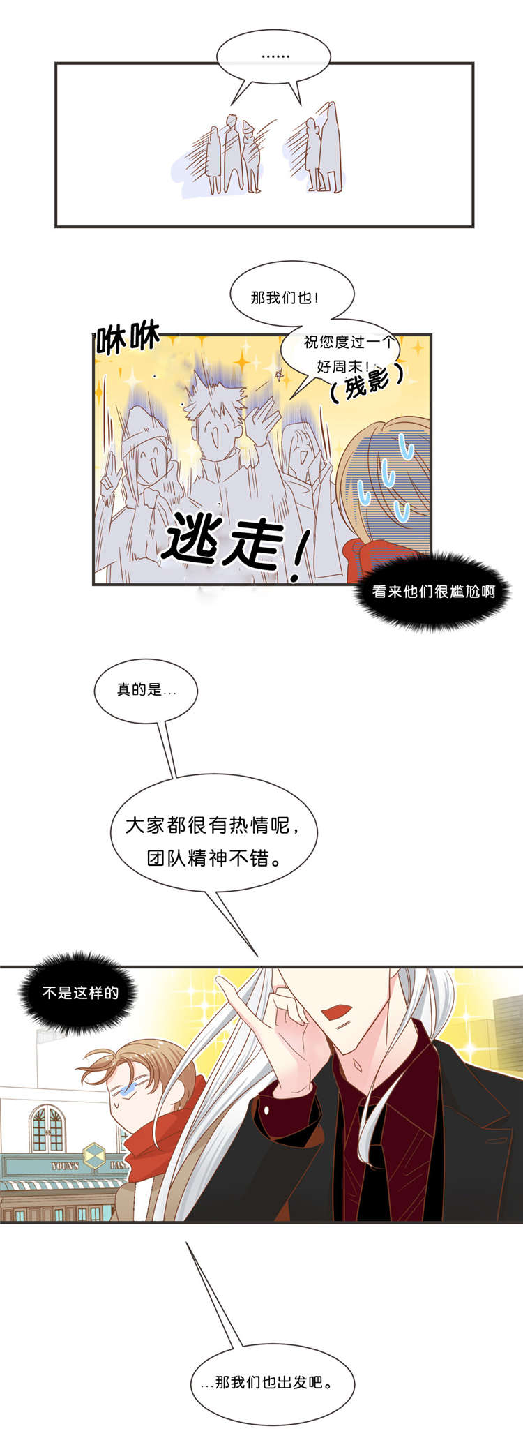 《恶魔的诱惑》第34话 第4页