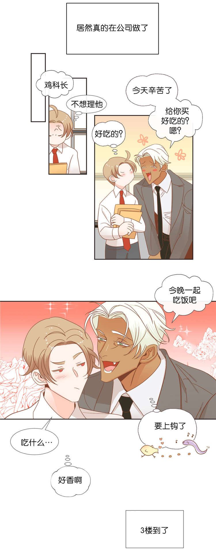 《恶魔的诱惑》第39话 第11页