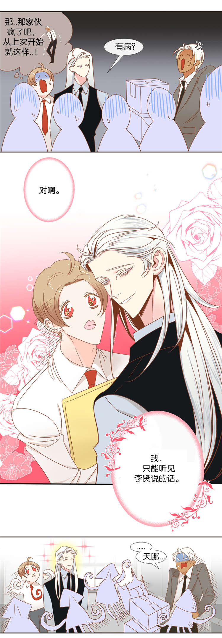《恶魔的诱惑》第39话 第13页