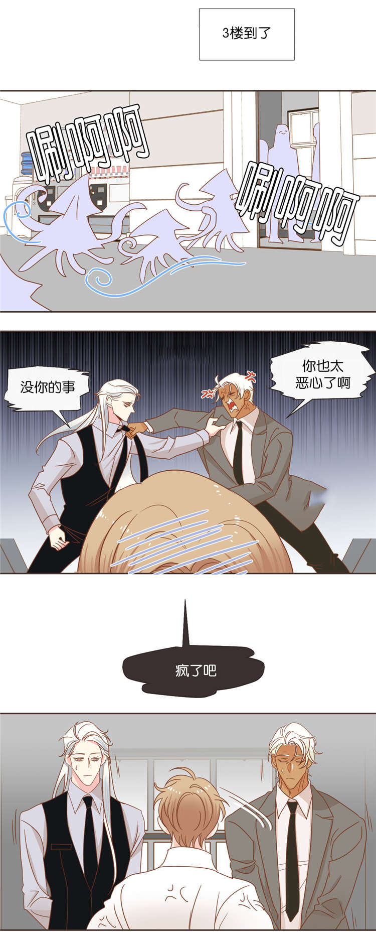 《恶魔的诱惑》第39话 第14页