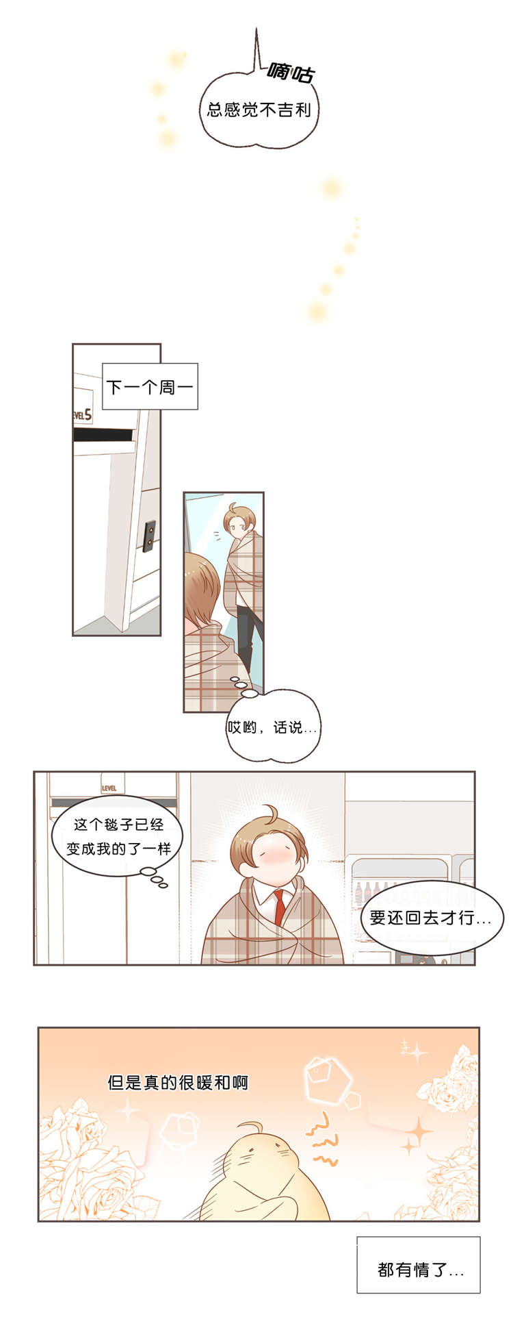 《恶魔的诱惑》第39话 第1页