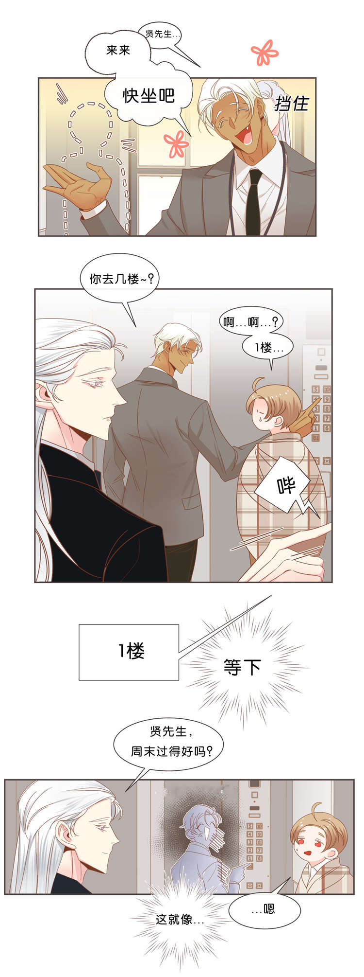 《恶魔的诱惑》第39话 第3页