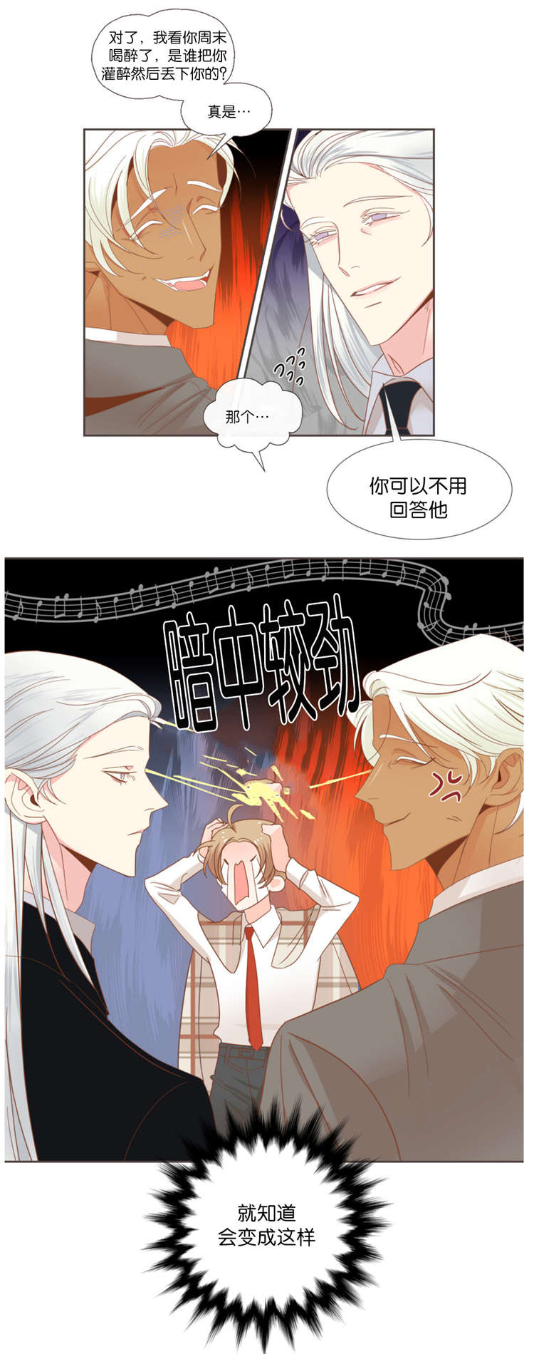 《恶魔的诱惑》第39话 第4页
