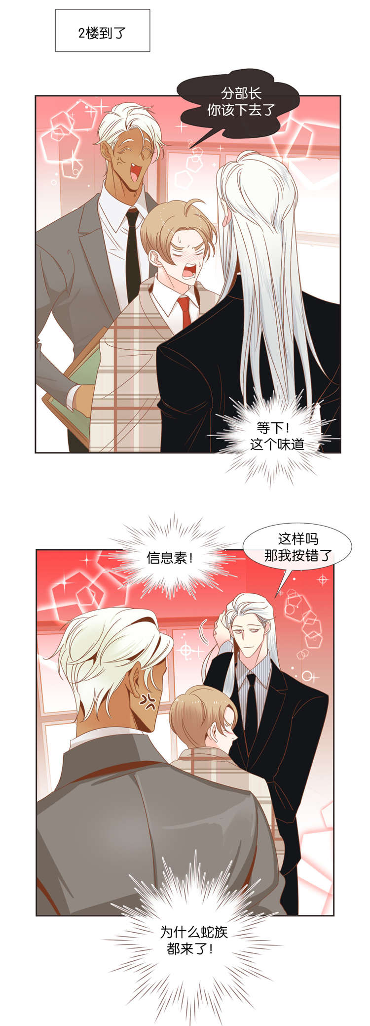 《恶魔的诱惑》第39话 第5页