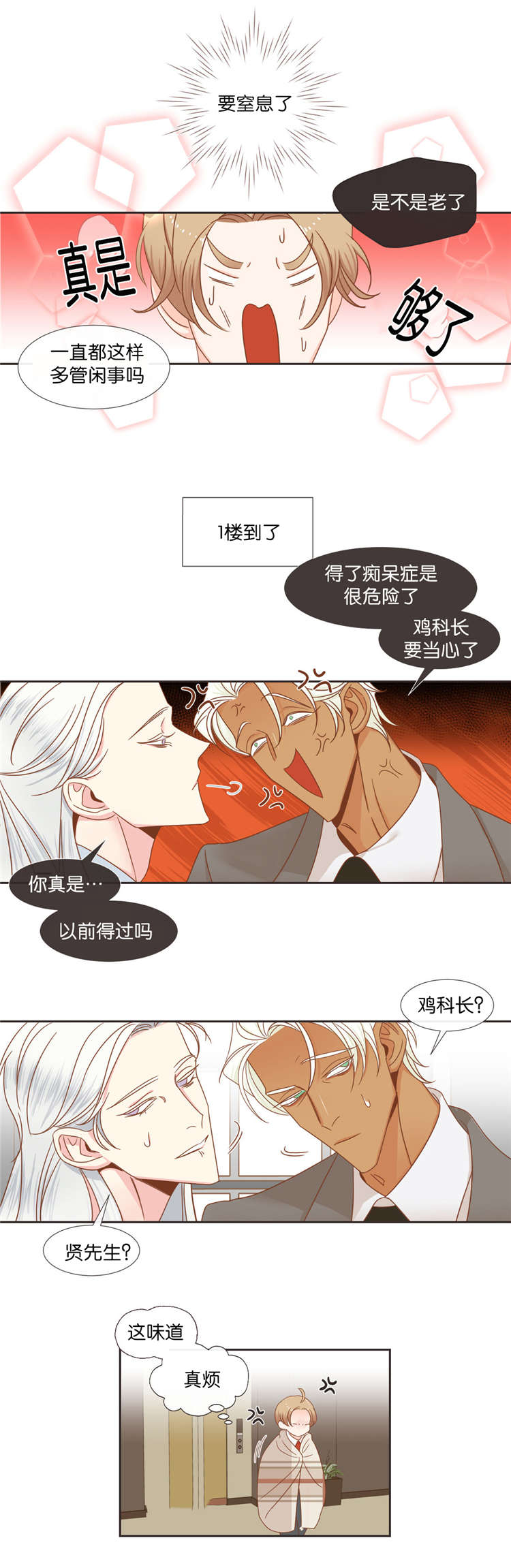 《恶魔的诱惑》第39话 第6页