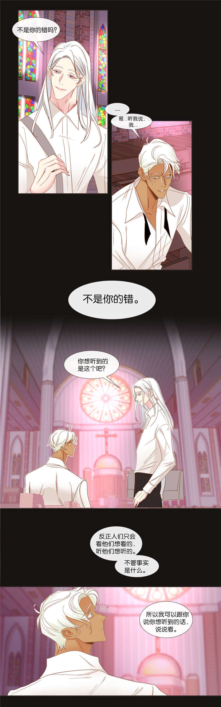 《恶魔的诱惑》第40话 第12页