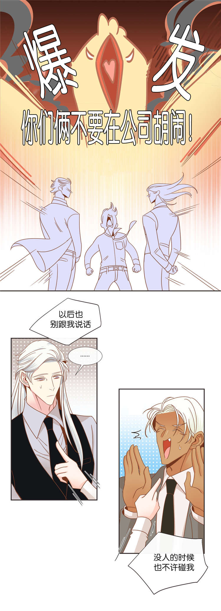 《恶魔的诱惑》第40话 第1页
