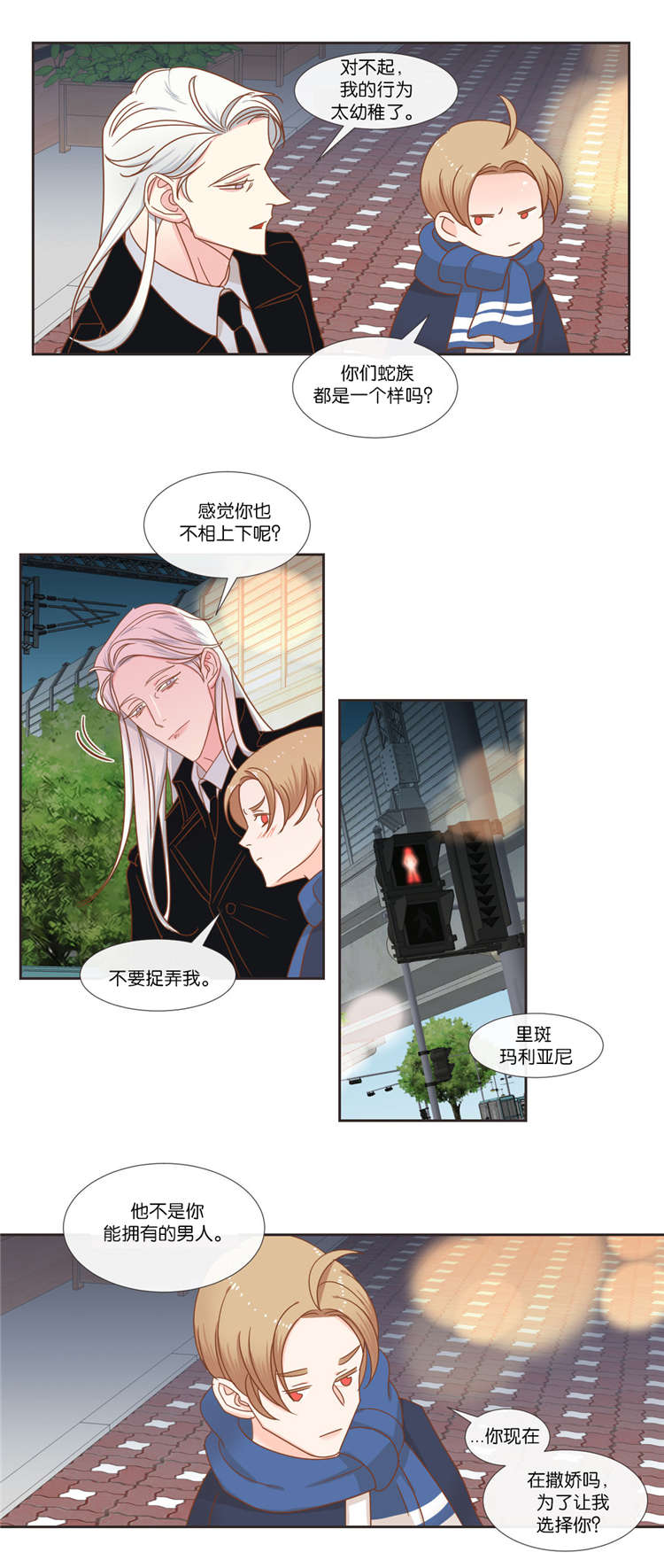 《恶魔的诱惑》第40话 第3页