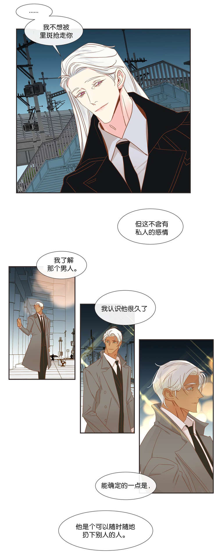 《恶魔的诱惑》第40话 第4页