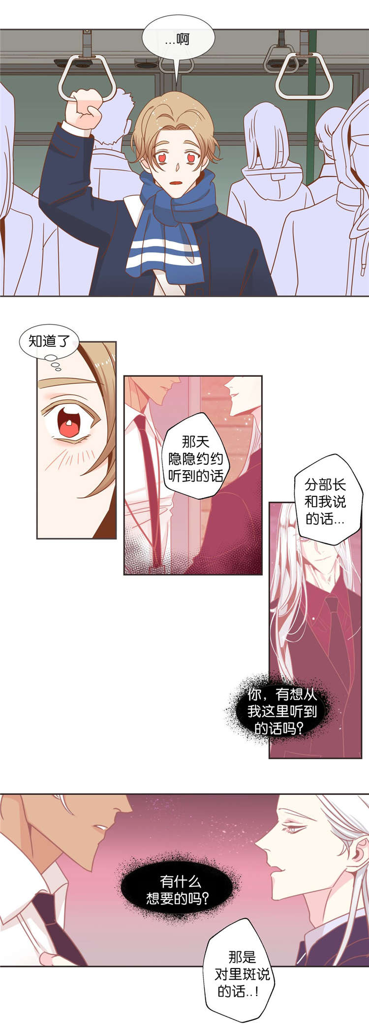 《恶魔的诱惑》第40话 第6页