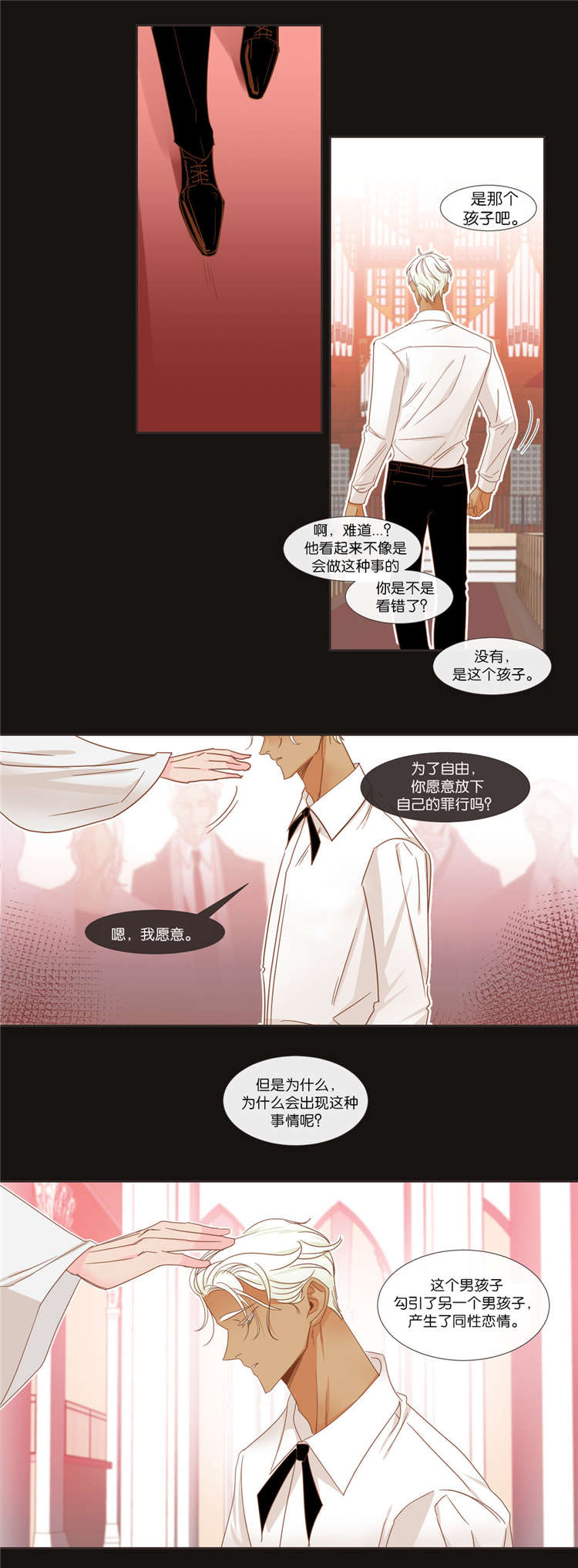 《恶魔的诱惑》第40话 第9页